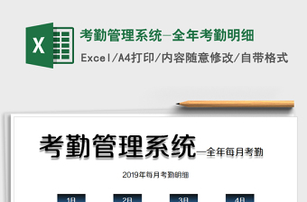 考勤管理系统-全年考勤明细