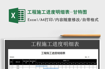 2025施工excel表格模板大全图