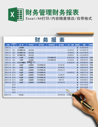 2025年财务管理财务报表