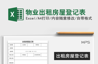 2025物业出租excel表格大全