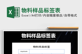 2025年物料样品标签表