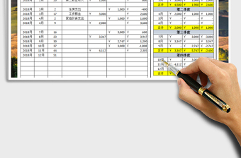 收支出纳日记账-计算汇总