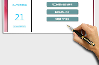 2024年部门员工日常工作考核管理系统