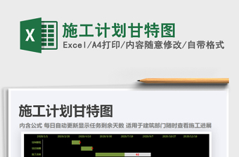 2025施工计划excel表格大全