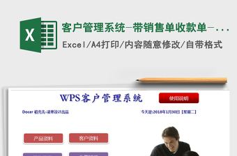 2024年客户管理系统-带销售单收款单-销售分析报表