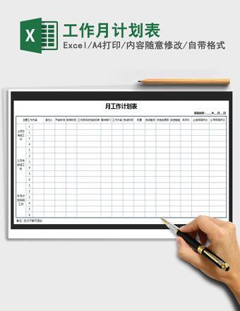 2025年工作月计划表免费下载