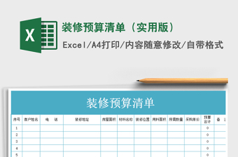 2025年装修预算清单（实用版）