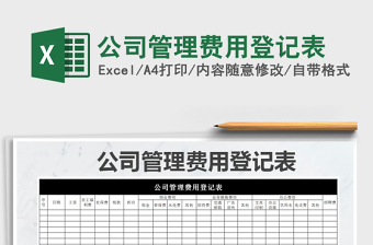 2025公司管理excel表格书大全