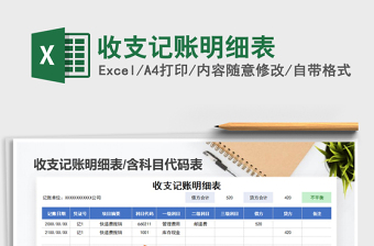 2025年收支记账明细表