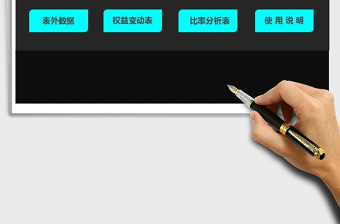 2024年财务系统-财务报表分析模版