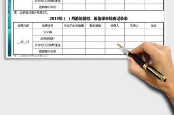 2025年消防器材检查记录表