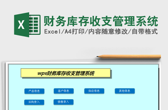 2025年财务库存收支管理系统