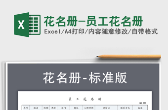 2024年花名册-员工花名册