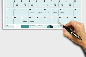 2025年差旅日历安排表