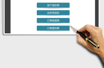 2025年客户订单管理系统