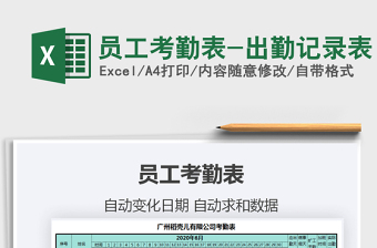 2024年员工考勤表-出勤记录表
