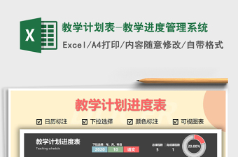 2025年教学计划表-教学进度管理系统