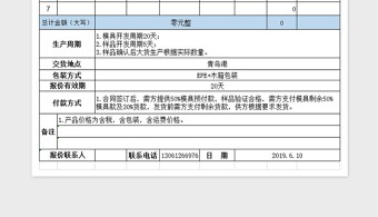 2025年工厂报价单模板全