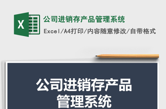 公司进销存产品管理系统