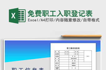 职工培训登记表学时自动统计