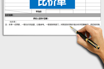 2025年比价单