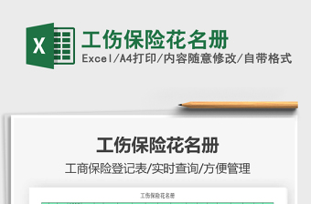 2025保险excel表格图片大全