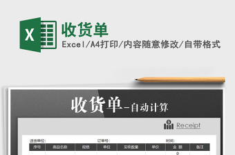 2025年收货单免费下载