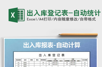 2025年出入库登记表-自动统计