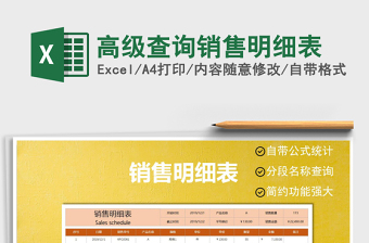 2025销售高级excel表格图片大全