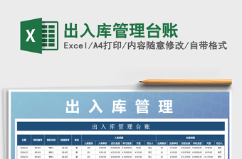 2025年出入库管理台账