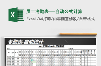 2025年员工考勤表--自动公式计算