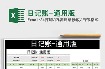 2025年日记账-通用版