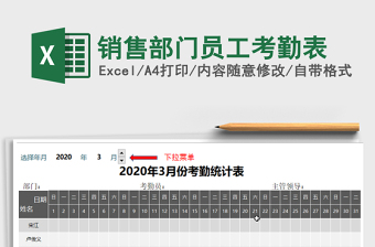 2025年销售部门员工考勤表