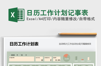 2021年日历工作计划记事表免费下载