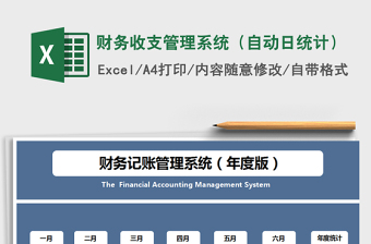 收入支出报表管理系统