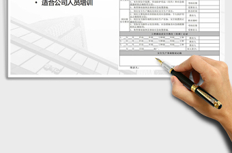2024年企业安全教育培训台账表格全套