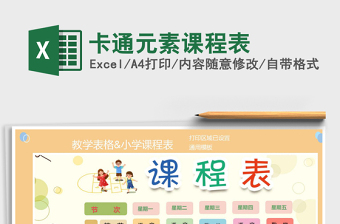 2024excel表格元素大全