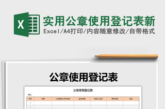 2024excel实用表格大全