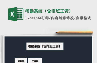 2025年考勤系统（含排班工资）