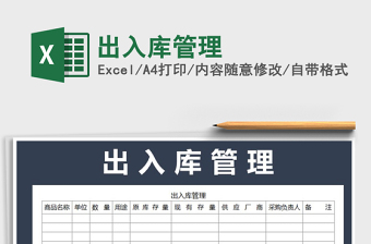 2025年出入库管理