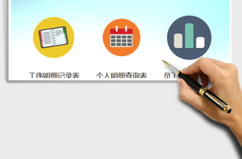 2024年计件工资管理系统（可查询，可自动核算）