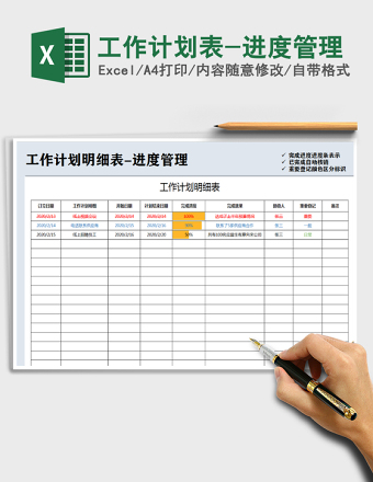 2025年工作计划表-进度管理免费下载