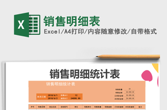 2025年销售明细表