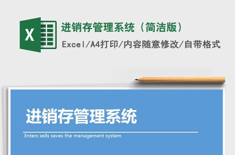 2025年进销存管理系统（简洁版）