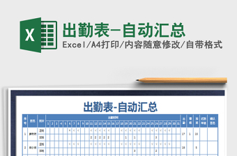 2025年出勤表-自动汇总