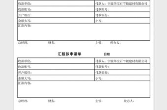 汇拨款申请单