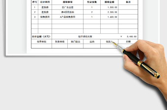 2024年报销单（报销粘贴单）免费下载