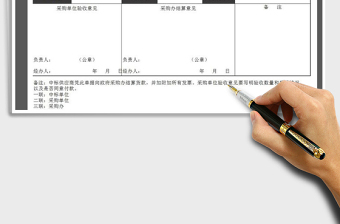 2025年政府采购商品调拨验收单