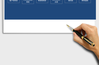 应收账款管理系统-多合同管理