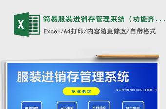 简易服装进销存管理系统（功能齐全，带单品明细查询）